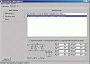 The Electronics Hobbyist Calculator. The electrical and radio calculations by formulas.